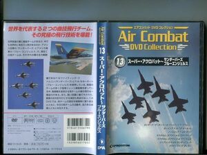 #5145 used DVD air combat DVD collection Vol.13 super * Acroba to~ Thunder birz / blue angel s