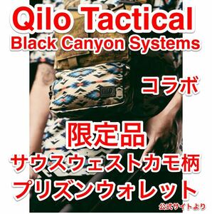 激レア 限定 新品未使用 Qilo Tactical x BCS コラボ SouthWestカモ プリズンウォレット コンバーチブルポーチ supdef spiritus systems