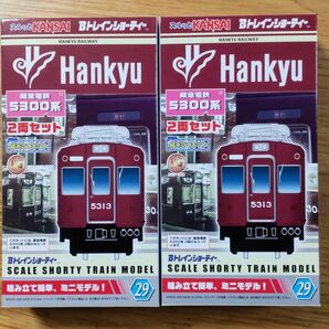 Bトレイン 阪急電鉄 5300系 2箱