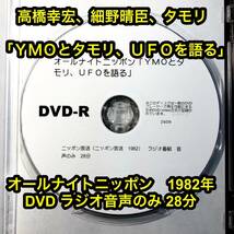 「ＵＦＯを語る」1982年　音声のみ　■e2609_画像1