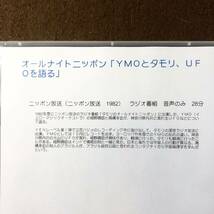 「ＵＦＯを語る」1982年　音声のみ　■e2609_画像5