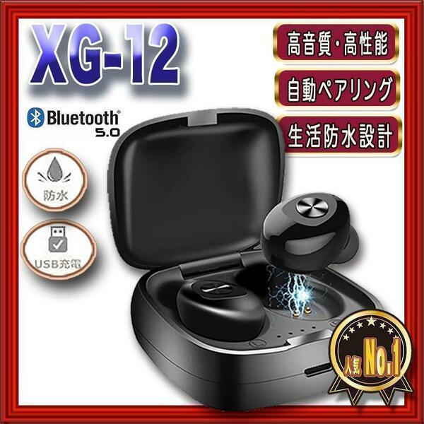 高品質！！イヤホンBluetooth　XG-12 ブラック　ワイヤレス