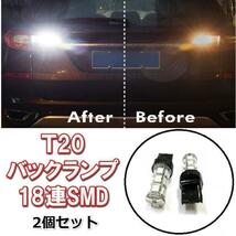 爆光 T20 LED 18連 コーナリングランプ バックランプ リアフォグランプ_画像2