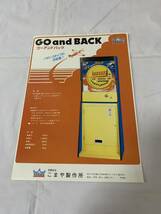 こまや製作所　ゴー アンド バック　GO and BACK☆古いゲーム機のチラシ　ちらし☆KOMAYA_画像1