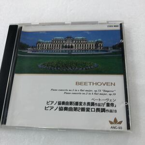 Ｄ4-68】ベートーヴェン　ピアノ協奏曲第5番「皇帝」【ジャンク品】傷あり