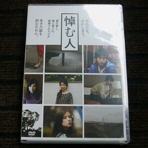 新品未開封★舞台「悼む人」◆向井 理・小西真奈美・手塚とおる・真野恵里菜・伊藤 蘭/天童荒太-i