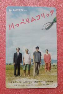 ★001★　使用済　ムビチケ　半券　映画　★　川っぺりムコリッタ　★　松山ケンイチ　ムロツヨシ　満島ひかり　吉岡秀隆