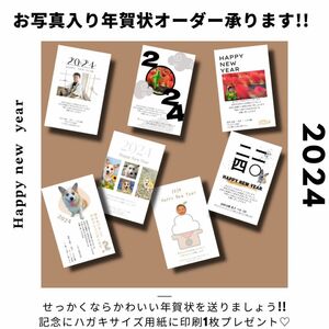 写真入り年賀状 オリジナルデザイン 予約販売