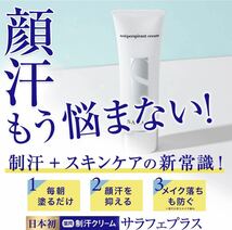 未使用/未開封/サラフェプラス/Salafe plus/顔汗用 制汗/スキンケア/オールインワン/クリーム/3個セット_画像6