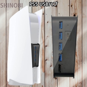 設置簡単！ PS5専用 USBハブ 4USB2.0ポート+USB3.0ポート+ Type-C3.1ポート USB拡張ハブ 本体の冷却穴を塞がない 高速データ転送