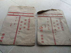  war front communication office work envelope unused 2 pieces set Osaka . confidence control department total . part investigation lesson line earth . mountain rice field post office inside part materials research to file2310