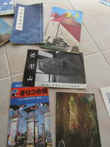 昭和年代中心　パンフレットいろいろ２　詳細は画像でご確認ください。2310clo_画像3