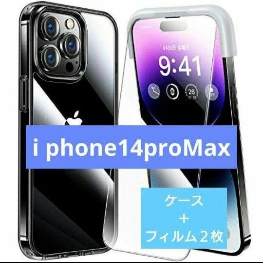 Alphex　iPhone 14 proMax 用 フィルム付きケース