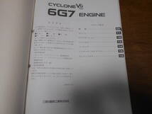 A6481 / 6G7 V6 エンジン 整備解説書 2000/3000 6G71/S11A.ギャラン エテルナ E17A 6G72 デボネア S12A 86 - 9_画像2