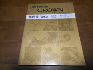 A6274 / Crown седан жесткий верх CROWN HARDTOP/SEDAN GS15#,JZS15#,LS15# книга по ремонту приложение 95-11