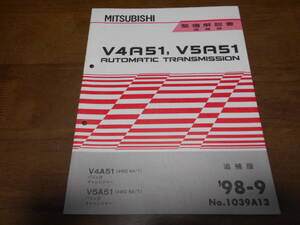 B1427 / V4A51/(4WD 4A/T) V5A51/(4WD 5A/T) パジェロ　チャレンジャー PAJERO.CHALLENGER オートマミッション 整備解説書 追補版98-9