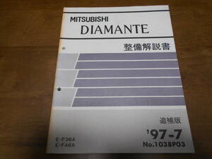 B1430 / Diamante DIAMANTE E-F36A.F46A инструкция по обслуживанию приложение 97-7