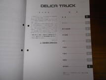 A8964 / デリカ トラック 新型車解説書'95-8版 DELICA TRUCK P02T P05T P13T P15T P25T_画像2