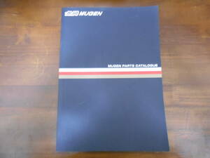 C1950 / MUGEN PARTS CATALOGUE 2013 / 無限　パーツカタログ　2013