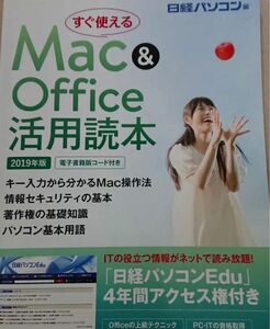 「Mac&Office活用読本」日経パソコン 2019年版