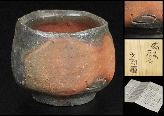 年最新ヤフオク! 中村 六郎陶芸の中古品・新品・未使用品一覧