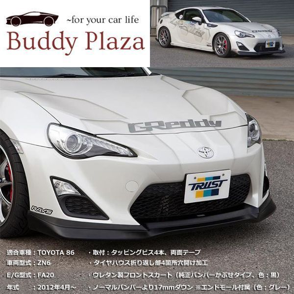 2023年最新】Yahoo!オークション -86 トラスト エアロの中古品・新品