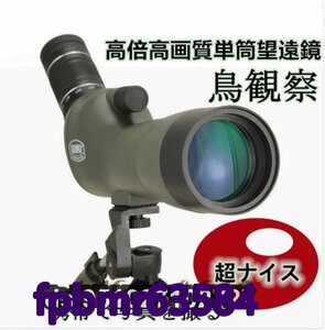 品質保証★ 60倍HDズーム筒望遠鏡 鳥観察 アップグレード版 カメラに接続でき　携帯で写真を撮る