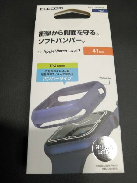 エレコム Apple Watch 41mm用 ソフトバンパー ガラスフィルムを貼っていても装着可能 ネイビー　AW-21BBPUNV　4549550240260 