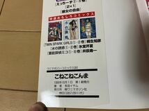 送料無料　多田イサム　こねこねこんま　全1巻 初版 ワニマガジン社 ワニマガジンコミックス_画像6