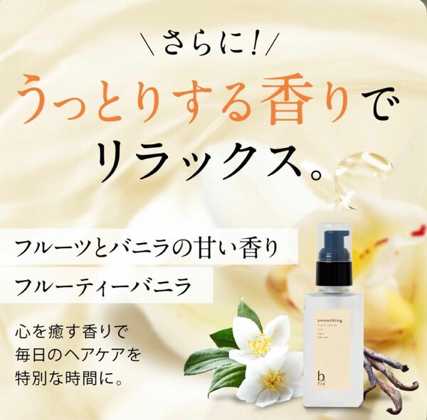 b.risヘアセラムスムージング90ml