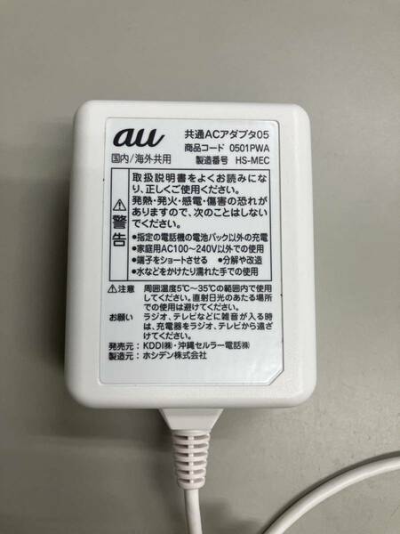 【 即決 】au 0501PWA 共通ACアダプタ05 送料込 匿名配送