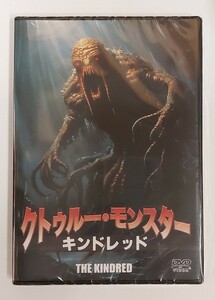 クトゥルー・モンスター ／ キンドレッド [DVD]★送料無料★遺伝子操作で生まれたバイオクリーチャーの恐怖 The Kindred(1986)