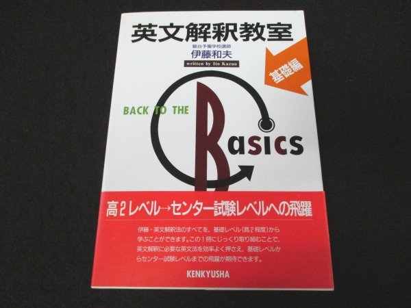 年最新ヤフオク!  伊藤和夫 英文解釈の中古品・新品・未使用品一覧