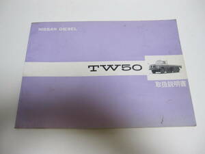 当時物　蔵出し　日産デーゼル TW-50 構造概要と点検整備要領 昭和50年 販売店用 整備書使用済み品／昭和レトロ