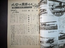 【貴重雑誌】画報戦記 特集世界の撃墜王 昭和37年3月　日本軍　自衛隊　零戦　陸軍　海軍　太平洋戦争_画像10