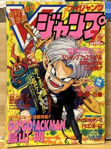 【309本】Vジャンプ　1994年7月号　ファイナルファンタジーⅥ　Dr.スランプアラレちゃん　ドラゴンボール　幽遊白書　ゴーゴーアックマン