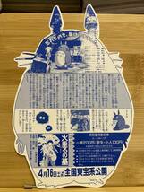 【310チラシ】となりのトトロ　宮崎駿　スタジオジブリ　特別優待割引券　東宝_画像2