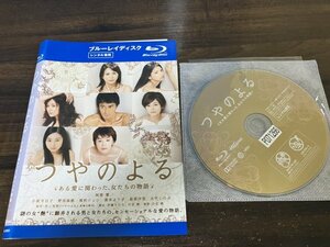 つやのよる ある愛に関わった、女たちの物語　Blu-ray　ブルーレイ　阿部寛　小泉今日子　 行定勲　即決　送料200円　103