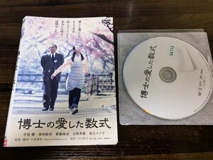 博士の愛した数式　DVD　寺尾聰 　深津絵里　吉岡秀隆　小川洋子　即決　送料200円　1013