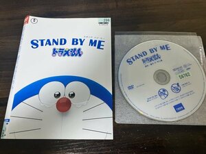 STAND BY ME　スタンドバイミー　ドラえもん　DVD　即決　送料200円　★　1020