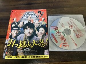 引っ越し大名! 　DVD　 星野源　高橋一生　高畑充希　松重豊　即決　送料200円　1020