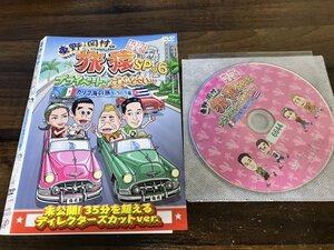 東野・岡村の旅猿SP&6 プライベートでごめんなさい・・・カリブ海の旅　2　 ハラハラ編　DVD　即決　送料200円　1022