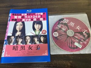 暗黒女子　Blu-ray　ブルーレイ　清水冨美加　飯豊まりえ　清野菜名　即決　送料200円　1026