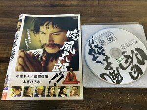 喝 風太郎　DVD　市原隼人　藤田富　即決　送料200円　1028