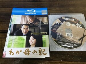 わが母の記　Blu-ray　ブルーレイ　役所広司　樹木希林　原田眞人　即決　送料200円　1028