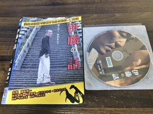 伊藤の話　DVD　温水洋一 　田丸麻紀　即決　送料200円　1028