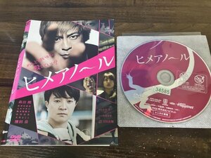 ヒメアノ～ル 　DVD　 森田剛 　 佐津川愛美　濱田岳　ムロツヨシ　即決　送料200円　★　1027　