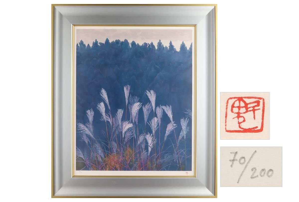 2023年最新】Yahoo!オークション -東山魁夷 絵画(版画)の中古品・新品