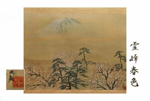 Art hand Auction [गैला फ़ूजी] शिल्प पेंटिंग/योकोयामा ताइकन/पवित्र पर्वत वसंत रंग/बॉक्स के साथ/सी-594 (खोज) प्राचीन/लटकता हुआ स्क्रॉल/पेंटिंग/जापानी पेंटिंग/उकियो-ई/सुलेख/चाय लटकाना/प्राचीन/स्याही पेंटिंग, कलाकृति, किताब, लटकता हुआ स्क्रॉल