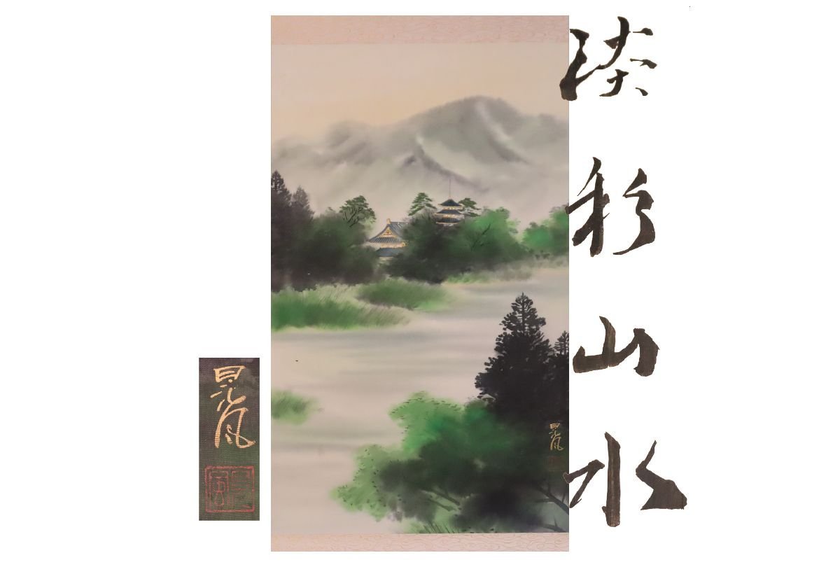 [Gallery Fuji] Guaranteed authentic/Kabata Kofu/Light-colored landscape/With box/C-635 (Search) Antiques/Hanging scroll/Painting/Japanese painting/Ukiyo-e/Calligraphy/Tea hanging/Antiques/Ink painting, Artwork, book, hanging scroll